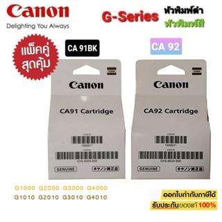 สินค้า Canon BH-7,CH-7 New!!!แพ็คเก็จ (เดิม CA91,92)Printhead สำหรับ G-Series แท้จากศูนย์ฯ มีกล่อง (เเพ็คคู่สุดคุ้ม!!)