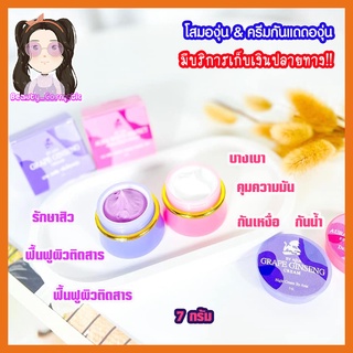 ครีมโสมองุ่น โสมองุ่น & ครีมกันแดดองุ่น By Asia ของแท้พร้อมส่ง