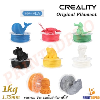 ภาพหน้าปกสินค้า3D Filament Creality HP-PLA High resilience , No Jamming , Easy to peel off , Creality Filament 1.75mm 1kg ที่เกี่ยวข้อง