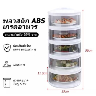 เก็บอาหาร ฝาครอบอาหาร กันแมลง-4ชั้น เก็บอุณหภูมิ ชั้นวางอาหาร สไลด์เปิด-ปิด ถนอมอาหาร ชั้นเก็บอาหาร ฝาชีครอบอาหารกระปุก