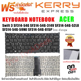 ภาพขนาดย่อของสินค้าKEYBOARD คีย์บอร์ด เอเซอร์ ACER Swift 3 แพรกลาง A314-35 SF314-42 SF314-54 SF314-57 SF114-32 sf314-56g A314-22 SF314-55G