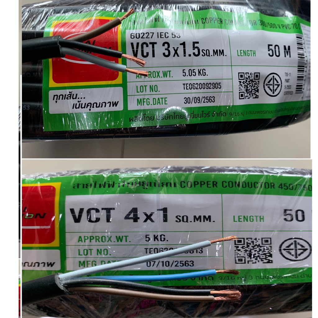ราคาและรีวิวสายไฟ VCT แบ่งขาย ไทยยูเนี่ยน VCT 4 คอร์ VCT 4*1  VCT 3 คอร์ VCT 3*1.5 ราคาต่อเมตร
