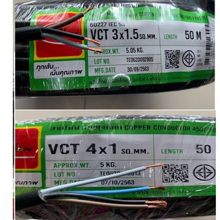 สินค้า สายไฟ VCT แบ่งขาย ไทยยูเนี่ยน  VCT 4 คอร์  VCT 4*1   VCT 3 คอร์  VCT 3*1.5 ราคาต่อเมตร