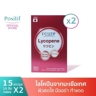 ภาพหน้าปกสินค้าPOSITIF LYCOPENE​ สารสกัดไลโคปีนจากมะเขือเทศ วิตามินซี วิตามินอี  ชนิดเม็ดทาน 15 วัน แพ็คคู่  VITAMIN E TOMATOจากญี่ปุ่น ที่เกี่ยวข้อง