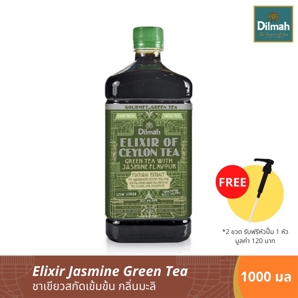 3-ขวดรับฟรี-shaker-390-ดิลมา-ชาเขียวสกัดเข้มข้น-100-กลิ่นมะลิ-elixir-jasmine-green-tea-1000-ml
