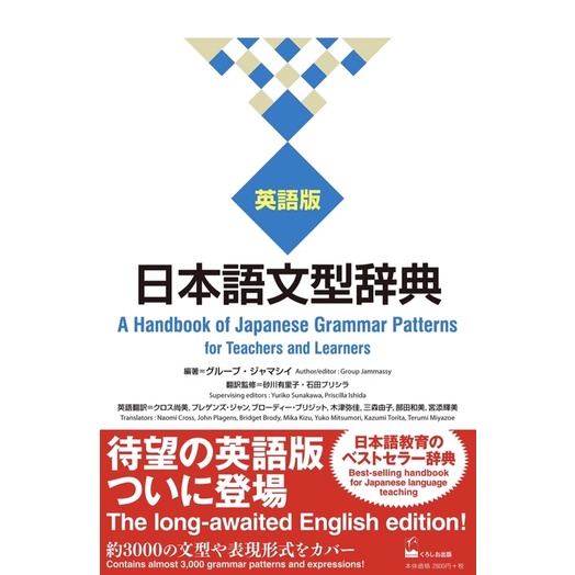 หนังสือภาษาอังกฤษ-a-handbook-of-japanese-grammar-patterns-for-teachers-and-learners