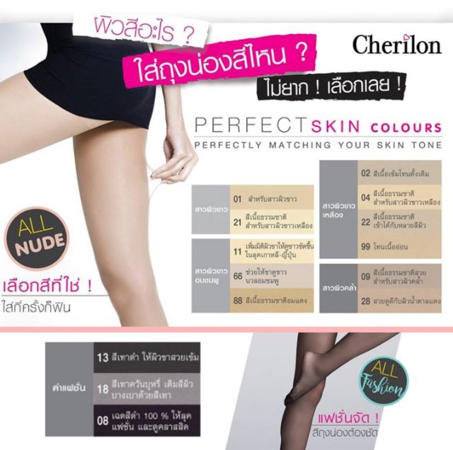 ถุงน่องเชอรีล่อน-cherilon-linen-sheer-support-เนื้อลินินเชียร์