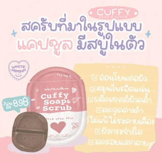 สบู่คัฟฟี่(cuffy soap)