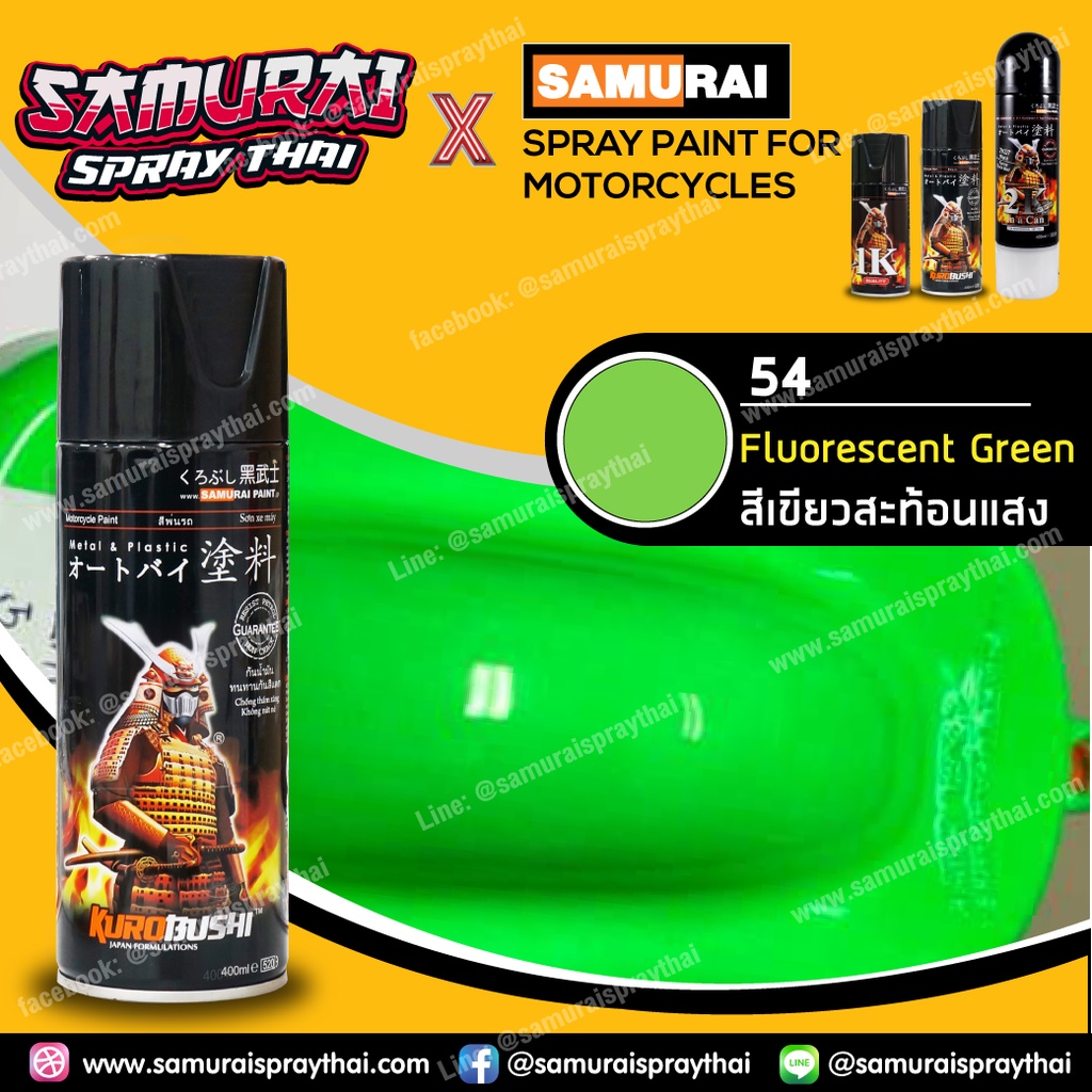 สีสเปร์ยซามูไร-เบอร์-54-เขียวสะท้อนแสง-fluorescent-green