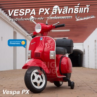 ภาพขนาดย่อของภาพหน้าปกสินค้าBIGBUG ( Vespa PX ) ลิขสิทธิ์แท้ ของเล่น รถแบตเตอรี่เด็ก จากร้าน bigbugtoy บน Shopee