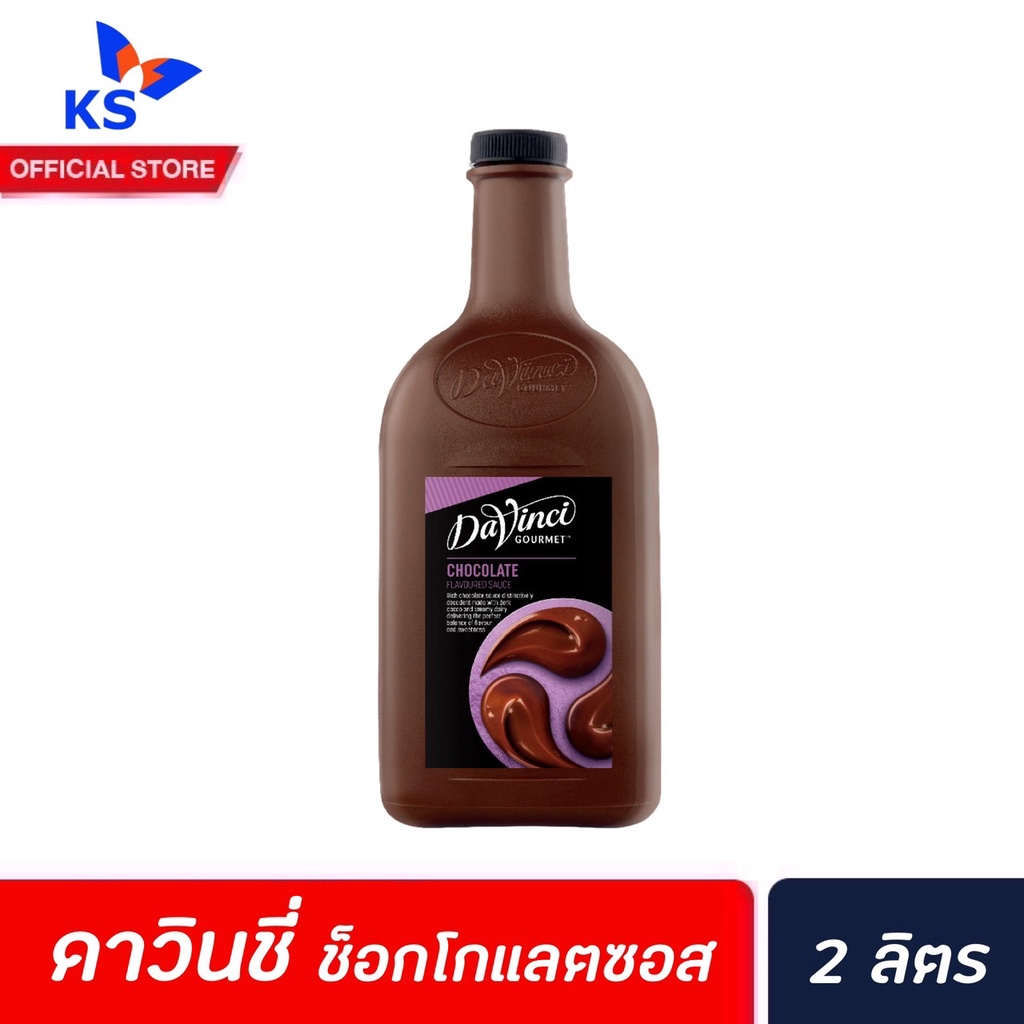 2-ลิตร-davinci-chocolate-sauce-3257-ดาวินชี่-ช็อกโกแลต-ซอส-ผสมเครื่องดื่มหรือทำขนม