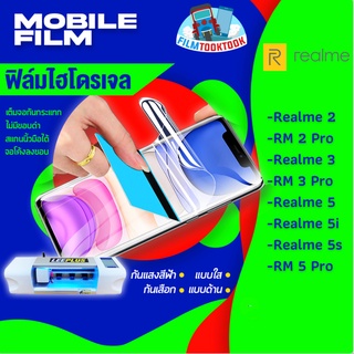 ฟิล์มไฮโดรเจล รุ่น Realme 5 Pro,Realme 5,Realme 5i,Realme 5s,Realme 3 Pro,Realme 3,Realme 2 Pro,Realme 2 แบบใส