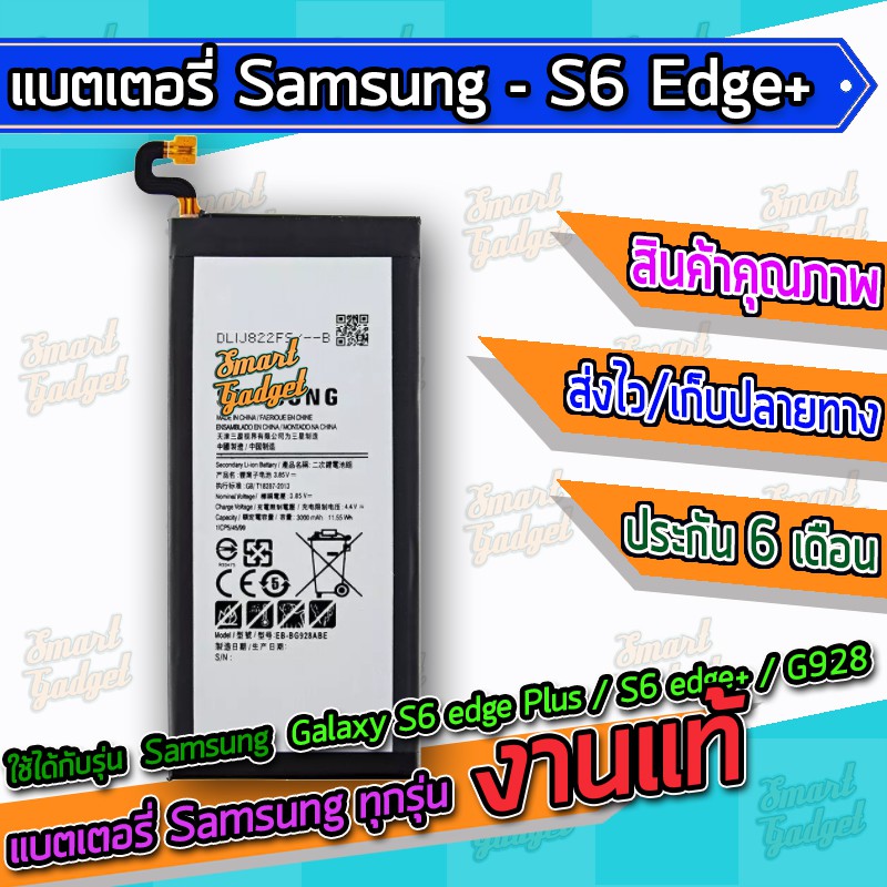 ภาพหน้าปกสินค้าแบต , แบตเตอรี่ Samsung - Galaxy S6 edge Plus / S6 edge+ / G928F / S6edgeplus / S6edge+