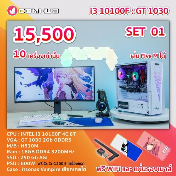 comkub-คอม-พิวเตอร์ตั้งโต๊ะ-i3-10105f-gt-1030-g5-h510m-16gb-m-2-250gb-600w