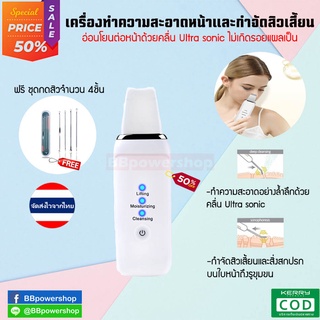 HA0008 (ฟรีชุดกดสิว) เครื่องทำความสะอาดผิวหน้า ultrasonic เครื่องขัดผิวหน้าแบบพกพาอัลตราโซนิคใบหน้า ยกกระชับใบหน้า