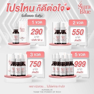 Aura Blueaura blue ออร่าบลู เซรั่มลดสิว เซรั่มลดริ้วรอย เซรั่มหน้าใส ลดฝ้า กระจุดด่างดำ เซรั่มหน้าสด เซรั่มสตอร์หน้าขาว