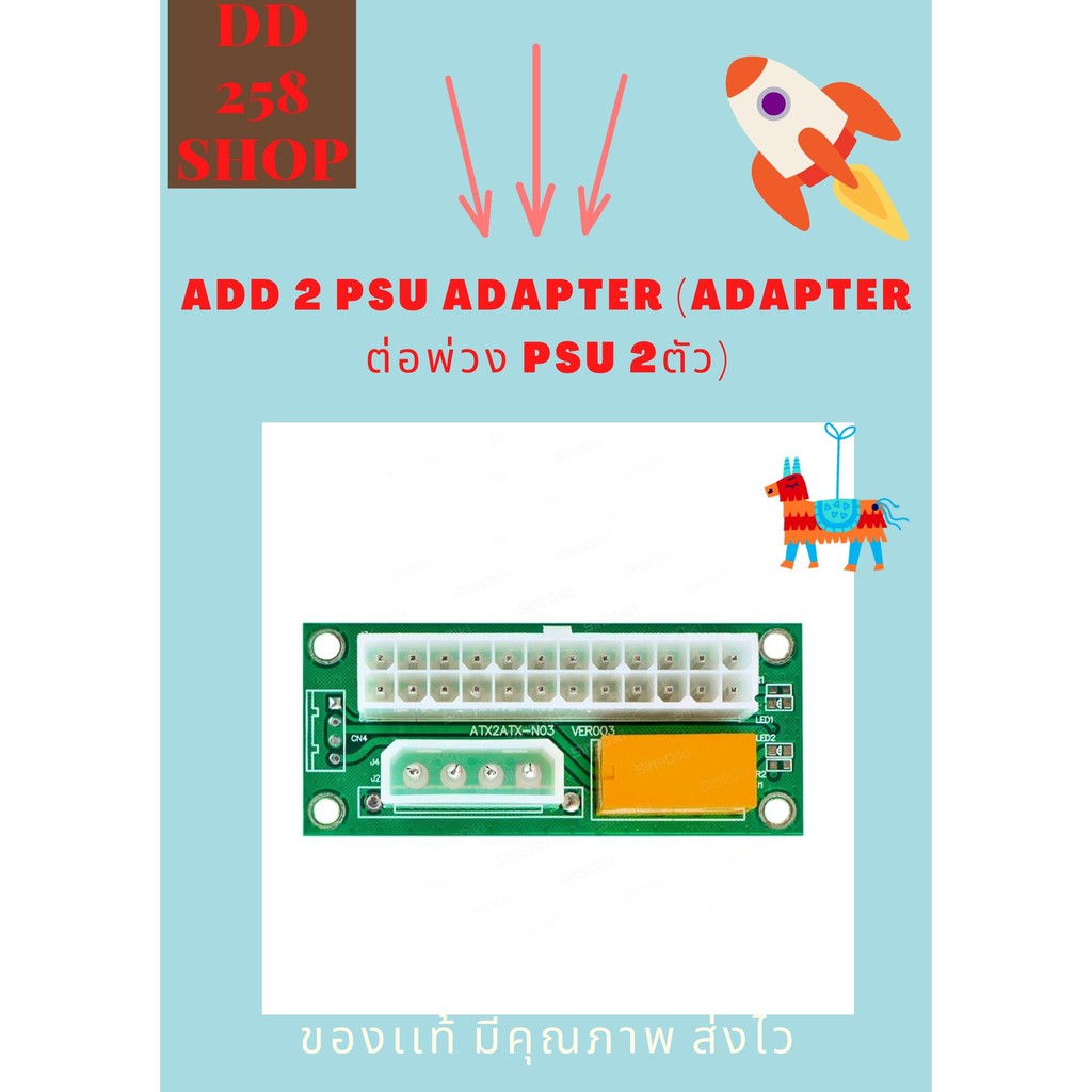 add-2-psu-adapter-adapter-ต่อพ่วง-psu