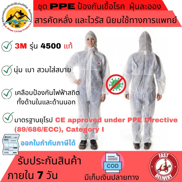 ชุด PPE 3M ชุด PPE ป้องกันเชื้อโรค ชุด PPE ป้องกันสารคัดหลั่ง ชุดหมี ...