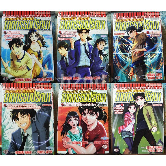 คินดะอิจิ-กับ-คดีฆาตกรรมปริศนา-7-ตอน-10-เล่ม