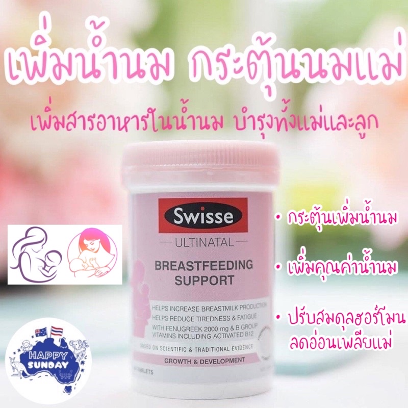 ภาพหน้าปกสินค้าเพิ่มน้ำนม บำรุงนมแม่ Swisse Ultinatal Breastfeeding Support 90 เม็ด จากออสเตรเลีย กระตุ้นน้ำนม บำรุงน้ำนม กู้น้ำนม จากร้าน happy__sunday บน Shopee