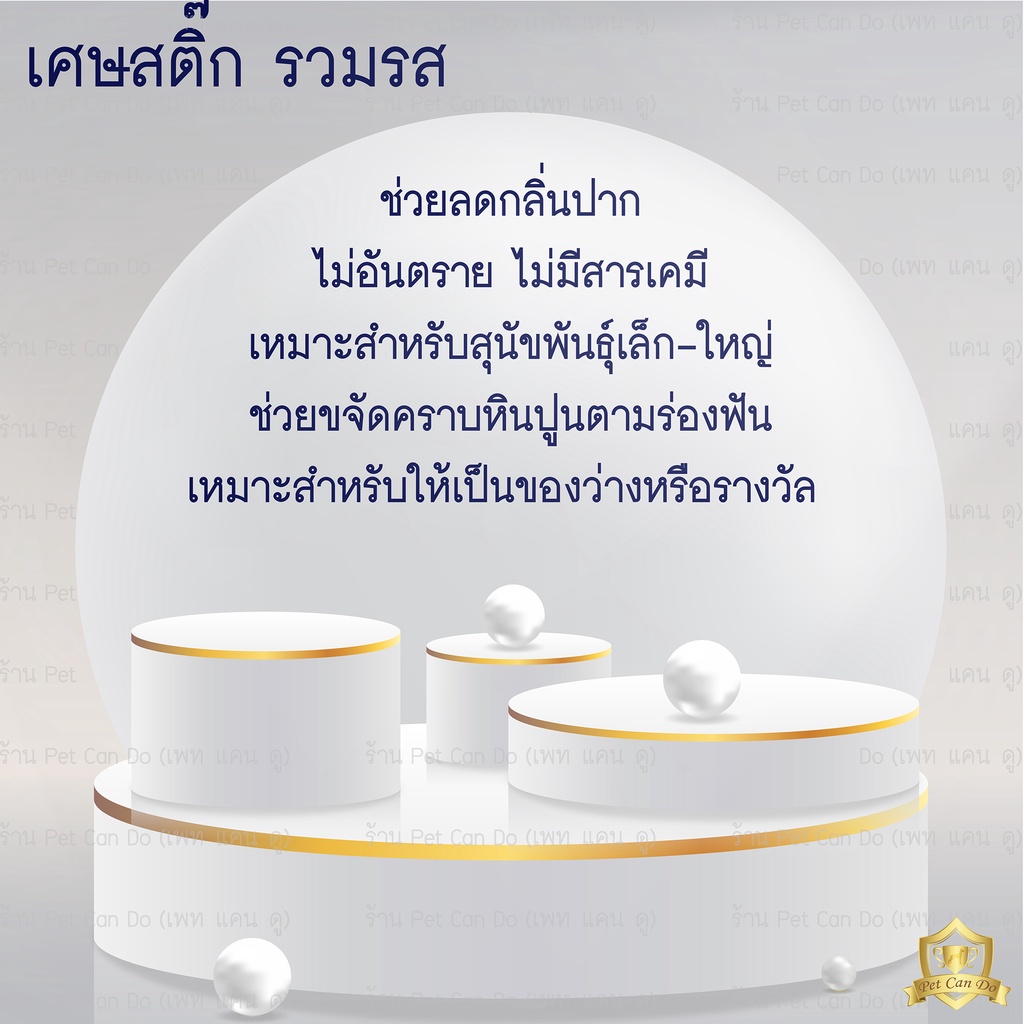 ขนมสุนัข-เศษสติ๊ก-รวมรส