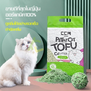 ทรายแมวดับกลิ่น ทรายแมวไม่ติดเท้า ทรายแมวเต้าหู้ธรรมชาติ ออร์แกนิค100% ลดการสะสมของเชื้อแบคทีเรีย