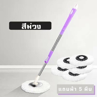 (BYM84) Spin Mop ไม้ถูพื้น หมุนได้ 360 องศา พร้อมผ้าไมโครไฟเบอร์ ใช้กับถังปั่น ประหยัดแรง ไม้ม็อบ ผ้าม็อบถูพื้น