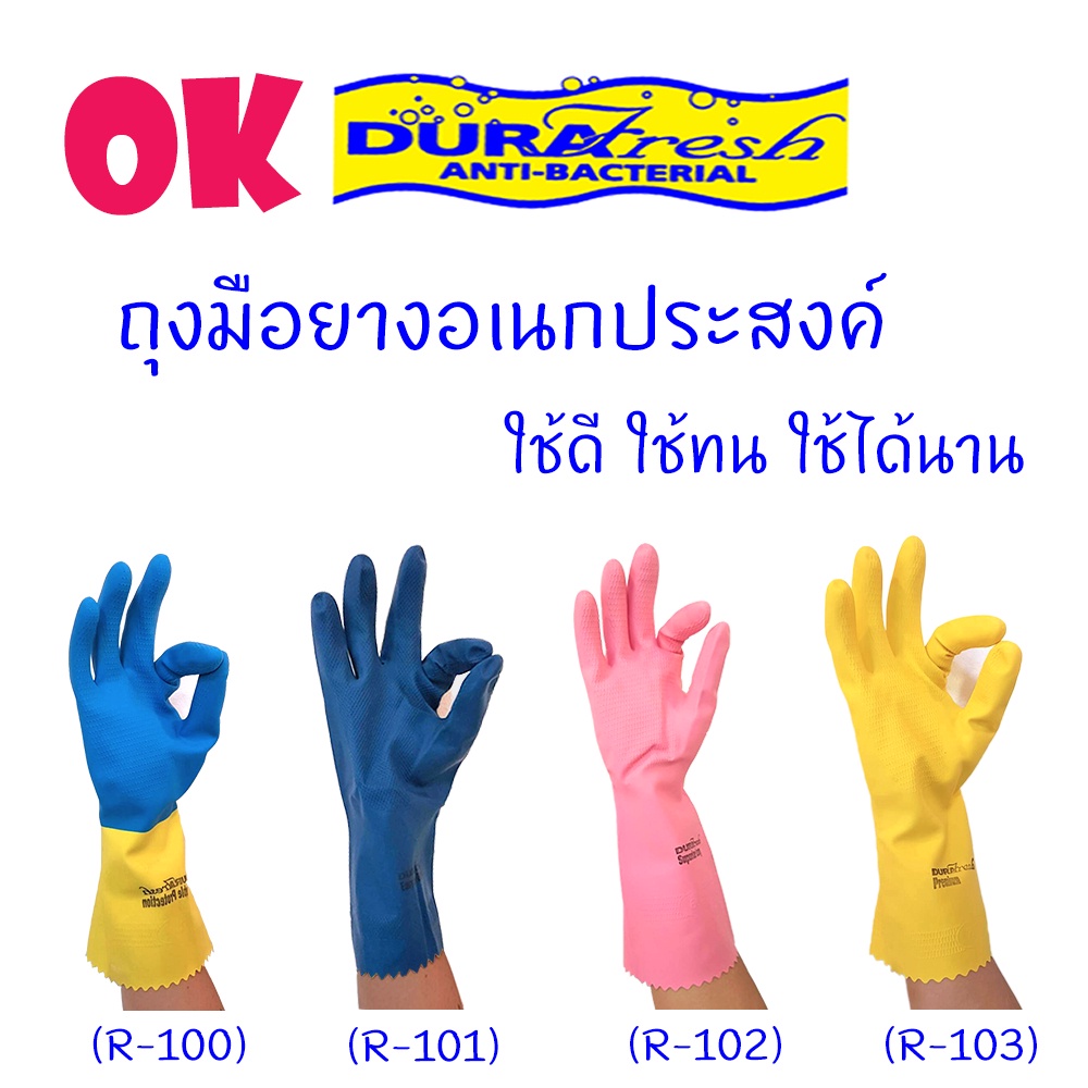 ถุงมือยาง-ดูราเฟรช-รุ่นเคลือบ-2-ชั้น-รุ่น-r-100-มี-3-ขนาด