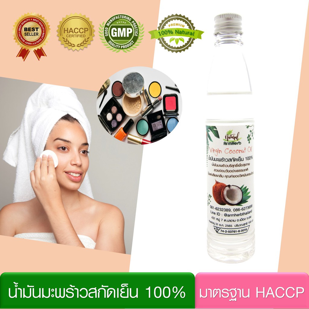 คลีนซิ่งล้างเครื่องสำอาง-virgin-coconut-cleansing-oil-น้ำมันมะพร้าวสกัดเย็น-ล้างเครื่องสำอางหมดจด-พร้อมบำรุงผิวหน้า