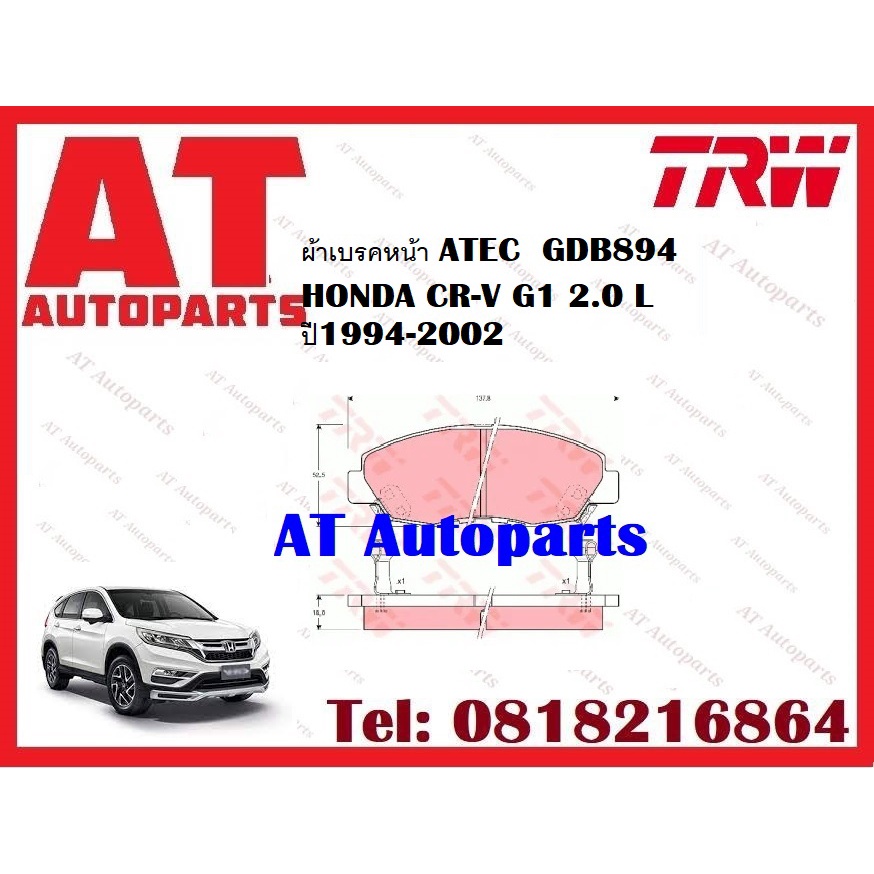 ผ้าเบรค-ผ้าเบรคหน้า-dtec-atec-ผ้าเบรคหลัง-dtec-atec-ก้ามเบรก-honda-cr-v-g1-2-0-l-ปี1994-2002-ยี่ห้อtrw-ราคาต่อชุด