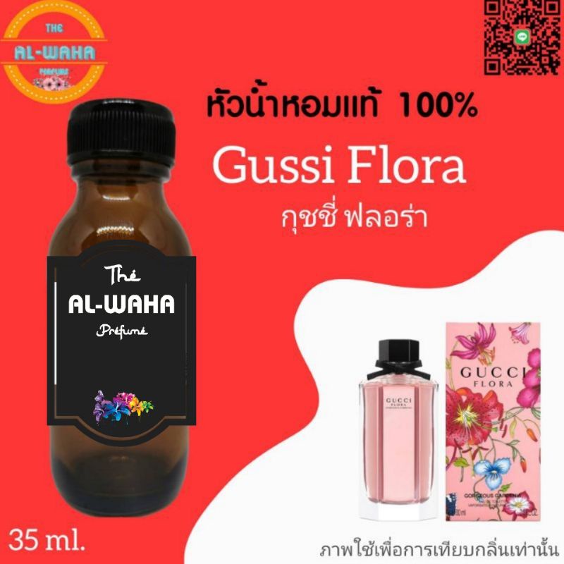 หัวน้ำหอมกลิ่น-กุชชี่-ฟลอร่า-ปริมาณ-35-ml