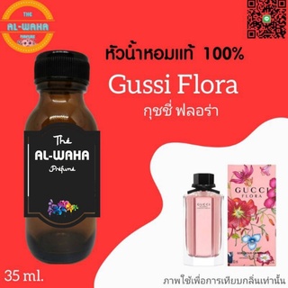 หัวน้ำหอมกลิ่น กุชชี่ ฟลอร่า​ ปริมาณ​ 35 ml.