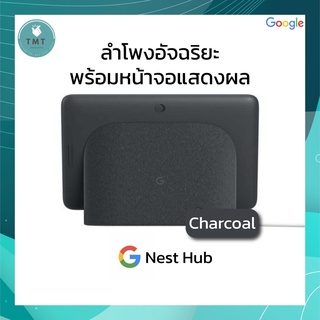 ภาพขนาดย่อของภาพหน้าปกสินค้าGoole Nest Hub 2nd gen - รุ่นGen2 ปรับปรุงระบบเสียง มาพร้อมระบบ Sleep Sensing / Smart Home Display with Google Assistan จากร้าน tmt_innovation บน Shopee ภาพที่ 1