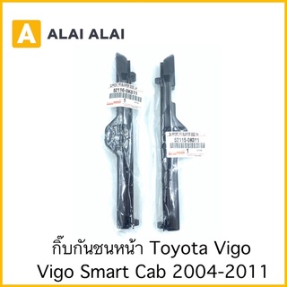 [B043] กิ๊บกันชนหน้า Vigo, Vigo Smart Cab 2004-2011