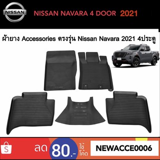 ยางปูพื้นรถยนต์เข้ารูป NISSAN NAVARA 4 DOOR ปี 2021