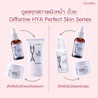 ส่งฟรี HYA เซตบำรุงผิวหน้า ไฮยา ซีรั่ม ครีมไฮยา เพื่อผิวหน้ากระจ่างใส เด้ง เนียน  รูขุมขนกระชับ ทั้งผิวแห้งและผสม