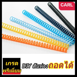 DIY สันห่วงถอดได้ เกรดพรีเมี่ยม สันห่วงแกะเติมไส้กระดาษเองได้