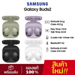 Samsung Galaxy Buds 2 ประกันศูนย์ไทย ของใหม่ หูฟังไร้สาย Noise Cancelling True Wireless Earbuds