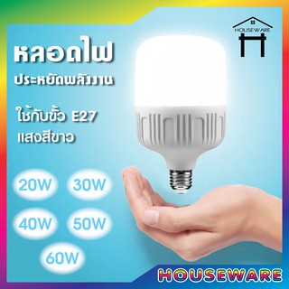 สินค้า หลอดไฟ LED ใช้กับขั้วหลอดไฟ E27 หลอดLED Bulb LightWatts
