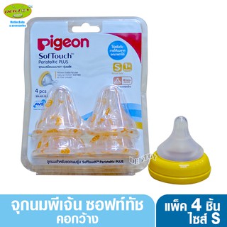 PIGEON พีเจ้น จุกนมพีเจ้น จุกนมเสมือนนมมารดา ซอฟท์ทัช รุ่นพลัส size S แพ็ค4