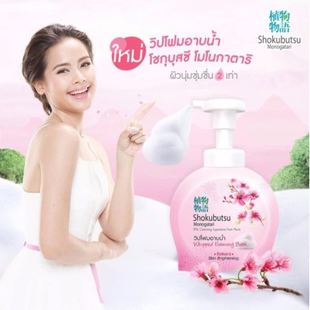 วิปโฟมอาบน้ำโชกุบุสซึ-โชกุบุสซึ-โมโนกาตาริ-สูตร-sakura-skin-brightening-450-ml-refill-450-ml