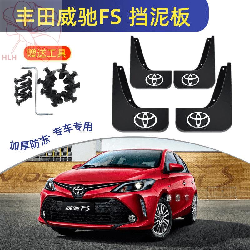 vios-fs-พิเศษ-บังโคลนหน้าและหลัง-ยางกันโคลน-สำหรับแต่งรถ-ใหม่-toyota-vios-กระเบื้องกันโคลน