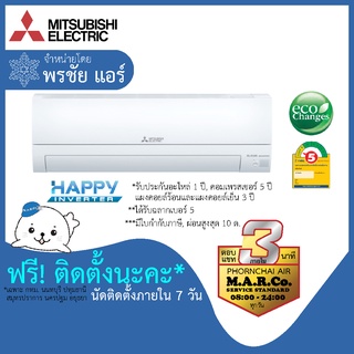 ภาพขนาดย่อสินค้าMITSUBISHI ELECTRIC แอร์ รุ่น HAPPY INVERTER