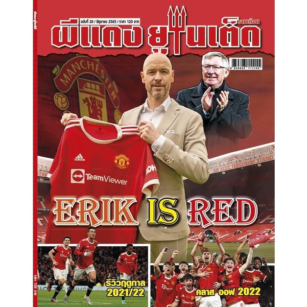 ผีแดง-ยูไนเต็ด-ฉบับที่-20