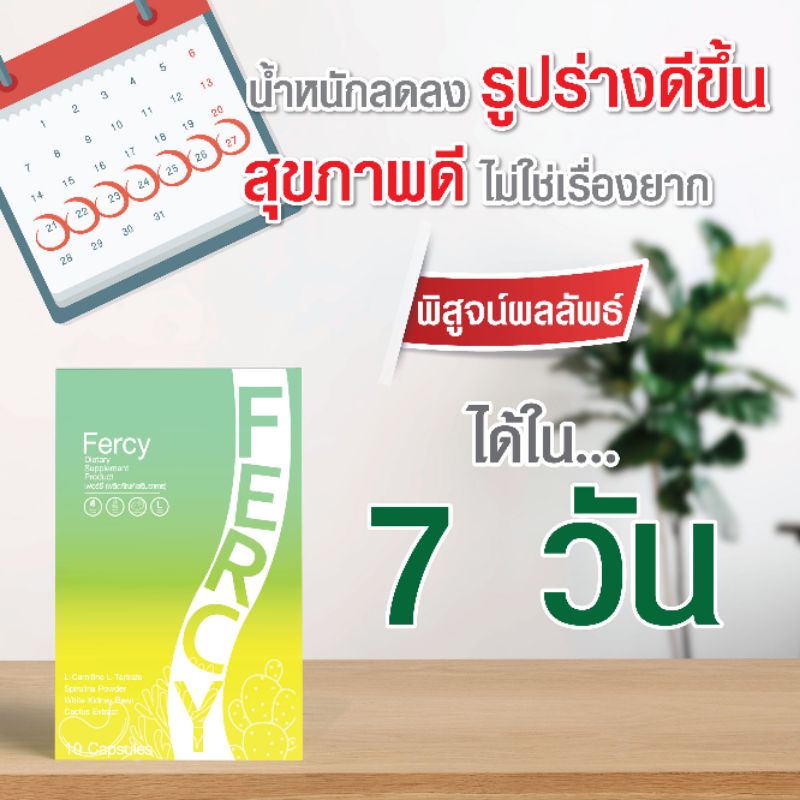 ส่งฟรีfercy-เฟอร์ซี่-กล้าท้าให้ลองหุ่นสวยสุขภาพดีไม่ลง-ยินดีคืนเงิน