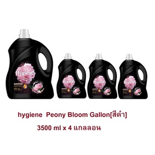 [ยกลัง4แกลลอน] hygiene ไฮยีน เอ็กซ์เพิร์ทแคร์ น้ำยาปรับผ้านุ่ม Peony Bloom Gallon[สีดำ] 3500ml