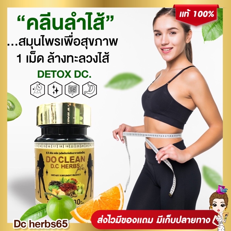 ส่งฟรี-do-clean-dc-herbs-plust-สมุนไพรตรีผลาดีท็อคซ์ลำไส้-สูตรเข้ามข้น-ขับของเสีย-ล้างสารพิษล้างไขมัน-พุงยุบ