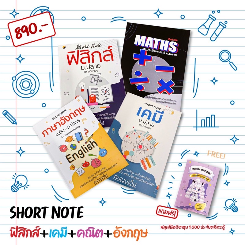 คณิต+อังกฤษ+เคมี+ฟิสิกส์ แถมสมุดคำศัพท์ | Shopee Thailand