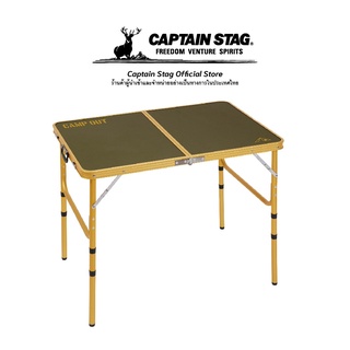Captain Stag Campout Aluminum Forway Table 90 x 60 cm (Olive x Old Yellow) โต๊ะแคมป์ปิ้งพกพาพับได้