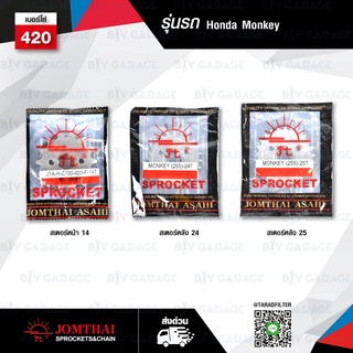 JOMTHAI สเตอร์หน้า/หลัง (420) สำหรับ HONDA MONKEY